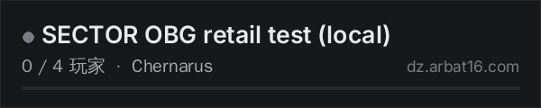 AR16 DayZ 服务器列表中的 SECTOR OBG retail test (local)