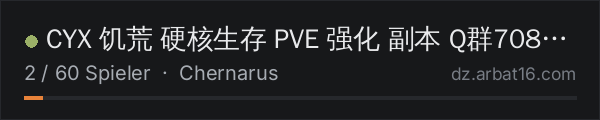 CYX 饥荒 硬核生存 PVE 强化 副本 Q群708235784 in der DayZ-Serverliste von AR16