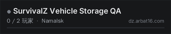 AR16 DayZ 服务器列表中的 SurvivalZ Vehicle Storage QA