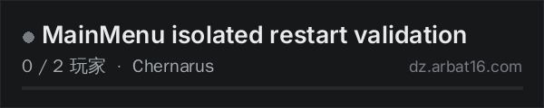 AR16 DayZ 服务器列表中的 MainMenu isolated restart validation