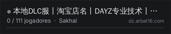 本地DLC服丨淘宝店名丨DAYZ专业技术丨终身售后 na lista de servidores de DayZ da AR16