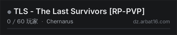 AR16 DayZ 服务器列表中的 TLS - The Last Survivors [RP-PVP]