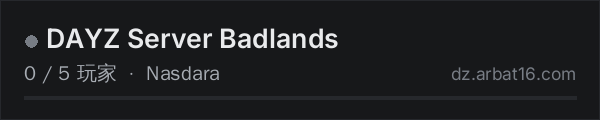 AR16 DayZ 服务器列表中的 DAYZ Server Badlands