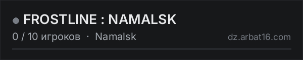 FROSTLINE : NAMALSK в списке серверов DayZ от AR16