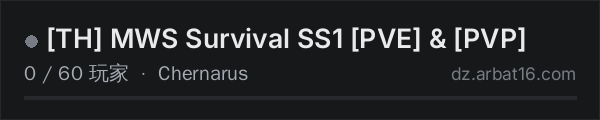 AR16 DayZ 服务器列表中的 [TH] MWS Survival SS1 [PVE] & [PVP]