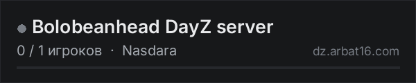 Bolobeanhead DayZ server в списке серверов DayZ от AR16