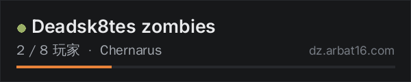 AR16 DayZ 服务器列表中的 Deadsk8tes zombies