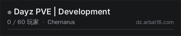 AR16 DayZ 服务器列表中的 Dayz PVE | Development