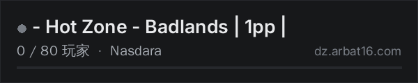 AR16 DayZ 服务器列表中的 -    Hot Zone - Badlands | 1pp |