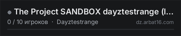 The Project SANDBOX dayztestrange (local) в списке серверов DayZ от AR16