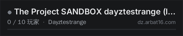 AR16 DayZ 服务器列表中的 The Project SANDBOX dayztestrange (local)