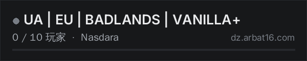 AR16 DayZ 服务器列表中的 UA |  EU | BADLANDS | VANILLA+