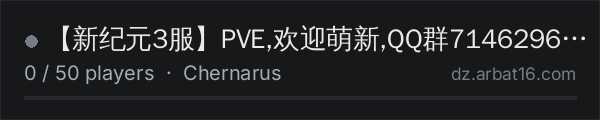 【新纪元3服】PVE,欢迎萌新,QQ群714629644 on the AR16 DayZ server list
