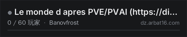AR16 DayZ 服务器列表中的 Le monde d apres PVE/PVAI (https://discord.gg/sFPhuGg5EU)