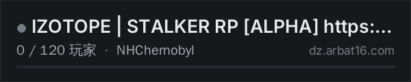 AR16 DayZ 服务器列表中的 IZOTOPE | STALKER RP [ALPHA] https://discord.gg/HhTKGsJBm