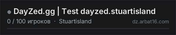 DayZed.gg | Test dayzed.stuartisland в списке серверов DayZ от AR16