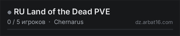 RU Land of the Dead PVE в списке серверов DayZ от AR16
