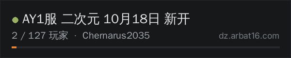 AR16 DayZ 服务器列表中的 AY1服 二次元 10月18日 新开