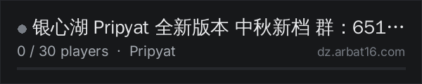 银心湖 Pripyat 全新版本 中秋新档 群：651544437 on the AR16 DayZ server list