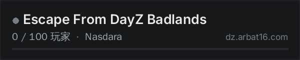 AR16 DayZ 服务器列表中的 Escape From DayZ Badlands