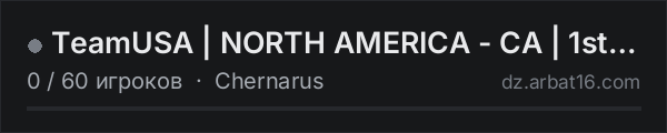 TeamUSA | NORTH AMERICA - CA | 1st Person Only в списке серверов DayZ от AR16