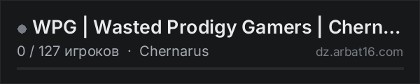 WPG | Wasted Prodigy Gamers | Chernarus | NA в списке серверов DayZ от AR16