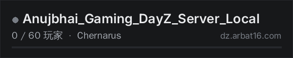 AR16 DayZ 服务器列表中的 Anujbhai_Gaming_DayZ_Server_Local