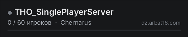 THO_SinglePlayerServer в списке серверов DayZ от AR16