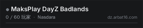AR16 DayZ 服务器列表中的 MaksPlay DayZ Badlands