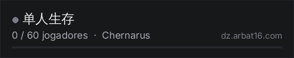 单人生存 na lista de servidores de DayZ da AR16