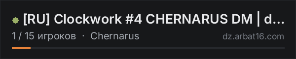 [RU] Clockwork #4 CHERNARUS DM | discord.gg/clockworkdayz в списке серверов DayZ от AR16