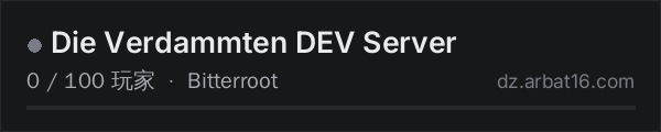 AR16 DayZ 服务器列表中的 Die Verdammten DEV Server