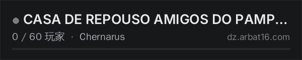 AR16 DayZ 服务器列表中的 CASA DE REPOUSO AMIGOS DO PAMPERO