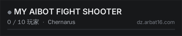 AR16 DayZ 服务器列表中的 MY AIBOT FIGHT SHOOTER