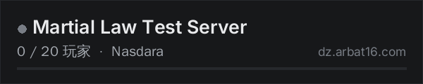 AR16 DayZ 服务器列表中的 Martial Law Test Server