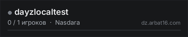 dayzlocaltest в списке серверов DayZ от AR16