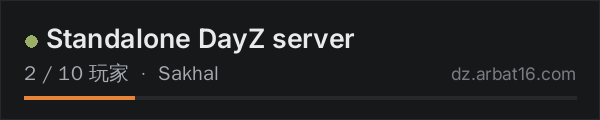 AR16 DayZ 服务器列表中的 Standalone DayZ server