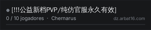 [!!!公益新档PVP/纯仿官服永久有效] na lista de servidores de DayZ da AR16