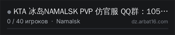 KTA 冰岛NAMALSK PVP 仿官服 QQ群:1053110939 в списке серверов DayZ от AR16