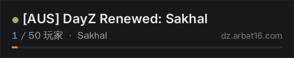 AR16 DayZ 服务器列表中的 AUS DayZ Renewed: Sakhal