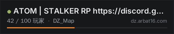 AR16 DayZ 服务器列表中的 ATOM | STALKER RP https://discord.gg/x36v7QHrXn