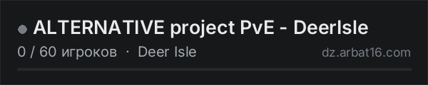 ALTERNATIVE project PvE - DeerIsle в списке серверов DayZ от AR16