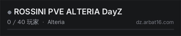 AR16 DayZ 服务器列表中的 ROSSINI PVE ALTERIA DayZ
