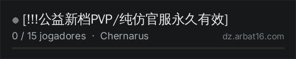 [!!!公益新档PVP/纯仿官服永久有效] na lista de servidores de DayZ da AR16