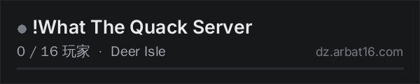 AR16 DayZ 服务器列表中的 !What The Quack Server