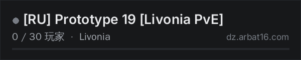 AR16 DayZ 服务器列表中的 [RU] Prototype 19 [Livonia PvE]