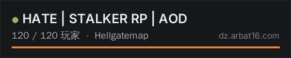 AR16 DayZ 服务器列表中的 HATE | STALKER RP | AOD