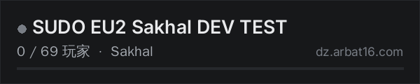 AR16 DayZ 服务器列表中的 SUDO EU2 Sakhal  DEV TEST
