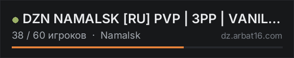 DZN NAMALSK [RU] PVP | 3PP | VANILLA++ в списке серверов DayZ от AR16