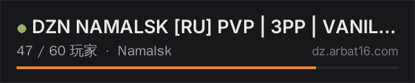 AR16 DayZ 服务器列表中的 DZN NAMALSK [RU] PVP | 3PP | VANILLA++